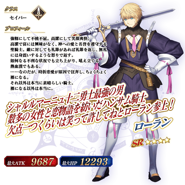 servant_details_l_03