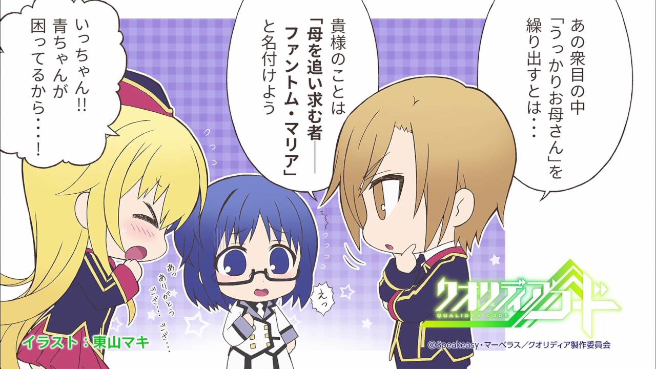『クオリディア・コード』2話感想 アクアライン修復＆水着回！千葉の兄妹にほっこり萌えオタニュース速報
