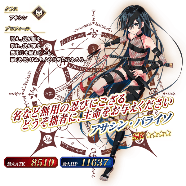 servant_details_l_03