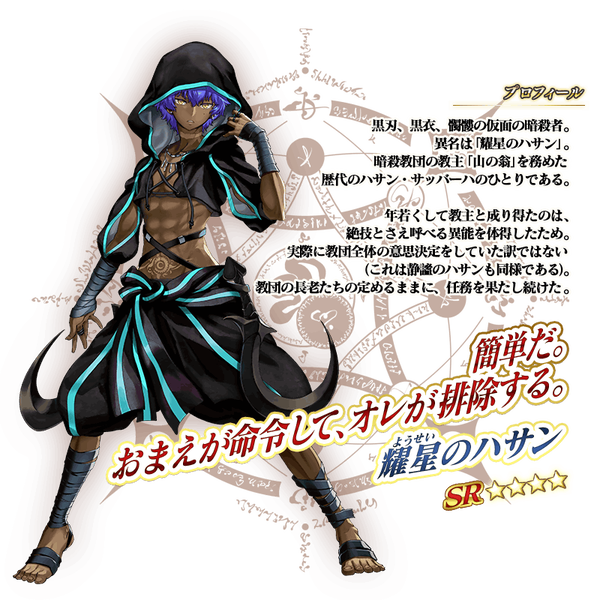 servant_details_l_02