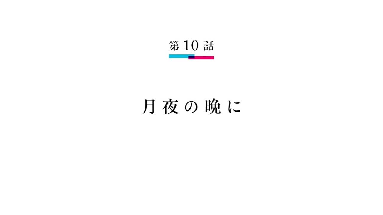 『ネト充のススメ』10話（最終回）感想 ネト充からリア充に！ニヤニヤが止まらない！萌えオタニュース速報