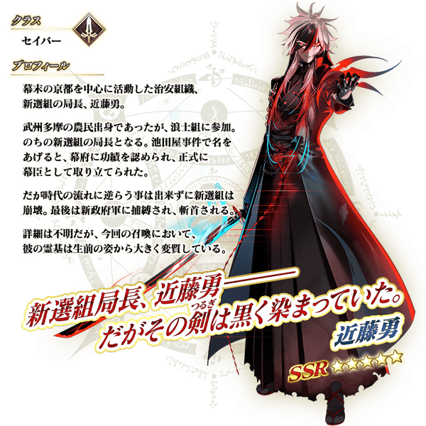 servant_details_l_01