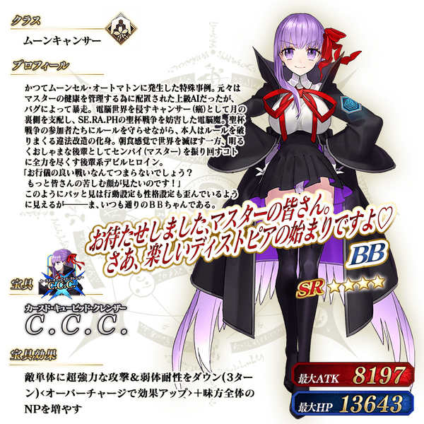 servant_details_l_01