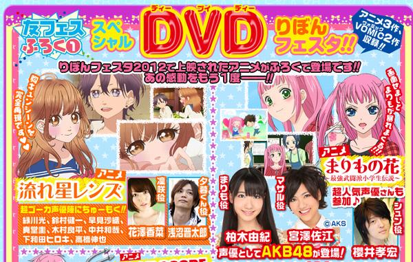 りぼん6月号ふろくアニメ 流れ星レンズ キャスト公開 花澤香菜 浅沼晋太郎 緑川光 鈴村健一 早見沙織 木村良平 中井和哉ほか 萌えオタニュース速報 りぼん6月号ふろくアニメ 流れ星レンズ キャスト公開 花澤香菜 浅沼晋太郎 緑川光 鈴村健一 早見沙織 木村良平 中井和哉ほか 萌えオタニュース速報
