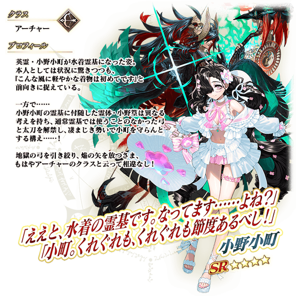 servant_details_l