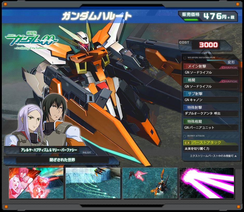 Ps3 機動戦士ガンダム Exvs Fb Dlcで ペーネロペー ノーベルガンダム ブリッツガンダム ガンダム ハルート 配信決定 萌えオタニュース速報 Ps3 機動戦士ガンダム Exvs Fb Dlcで ペーネロペー ノーベルガンダム ブリッツガンダム ガンダム ハルート 配信決定 萌えオタニュース速報