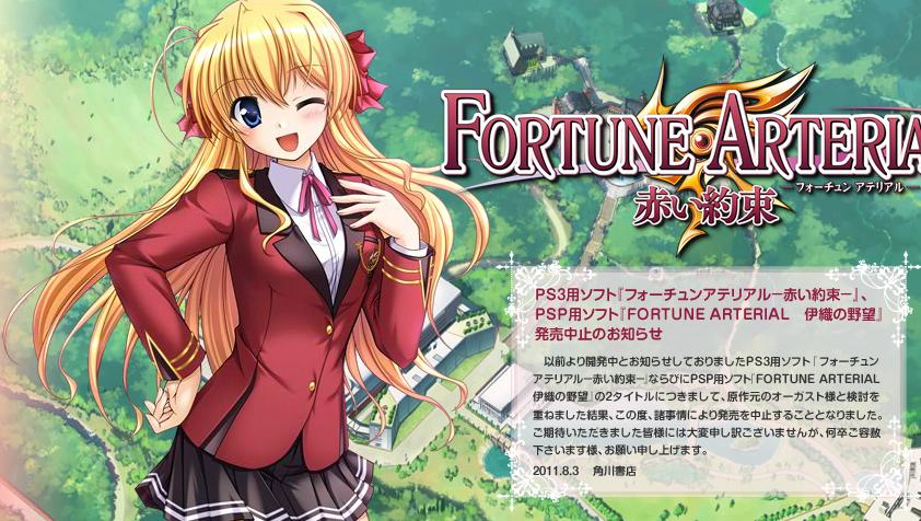 Ps3 フォーチュンアテリアル 赤い約束 Psp Fortune Arterial 伊織の野望 開発中止のお知らせ 萌えオタニュース速報 Ps3 フォーチュンアテリアル 赤い約束 Psp Fortune Arterial 伊織の野望 開発中止のお知らせ 萌えオタニュース速報