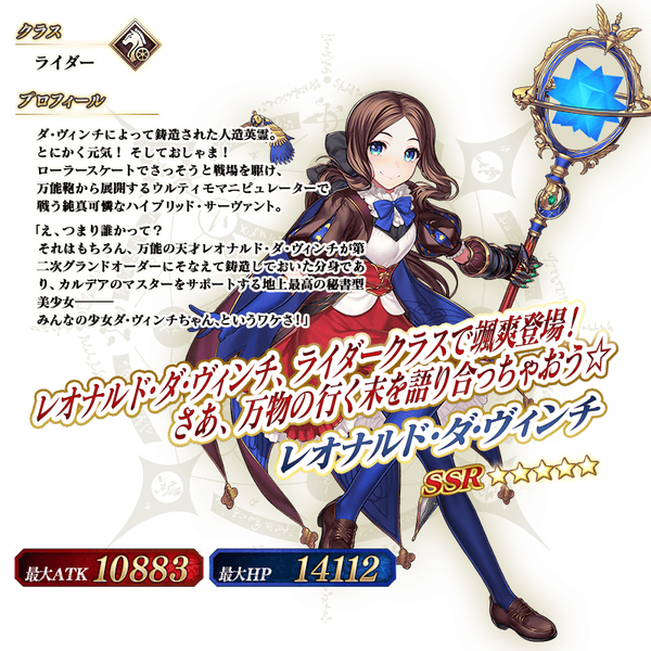 servant_details_l_02