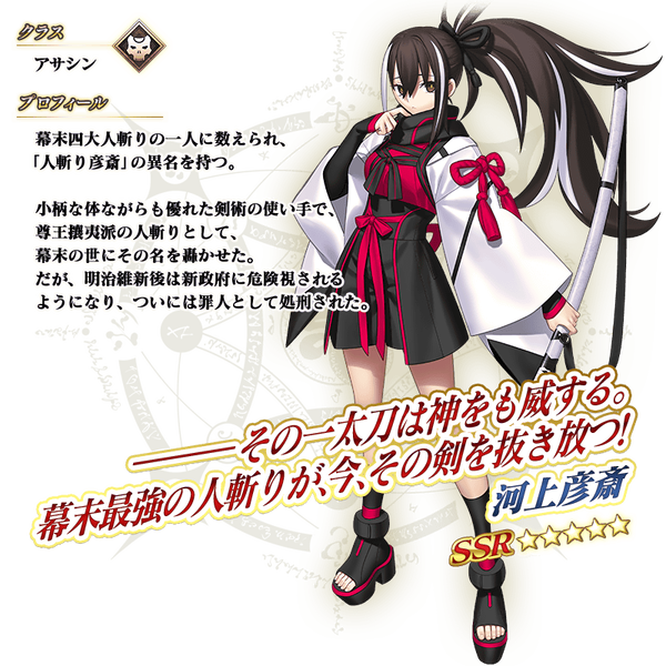 servant_details_l_01