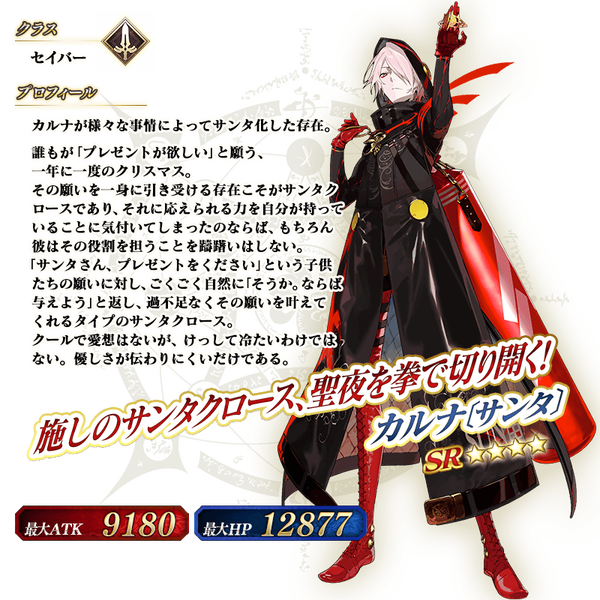 servant_details_l_01