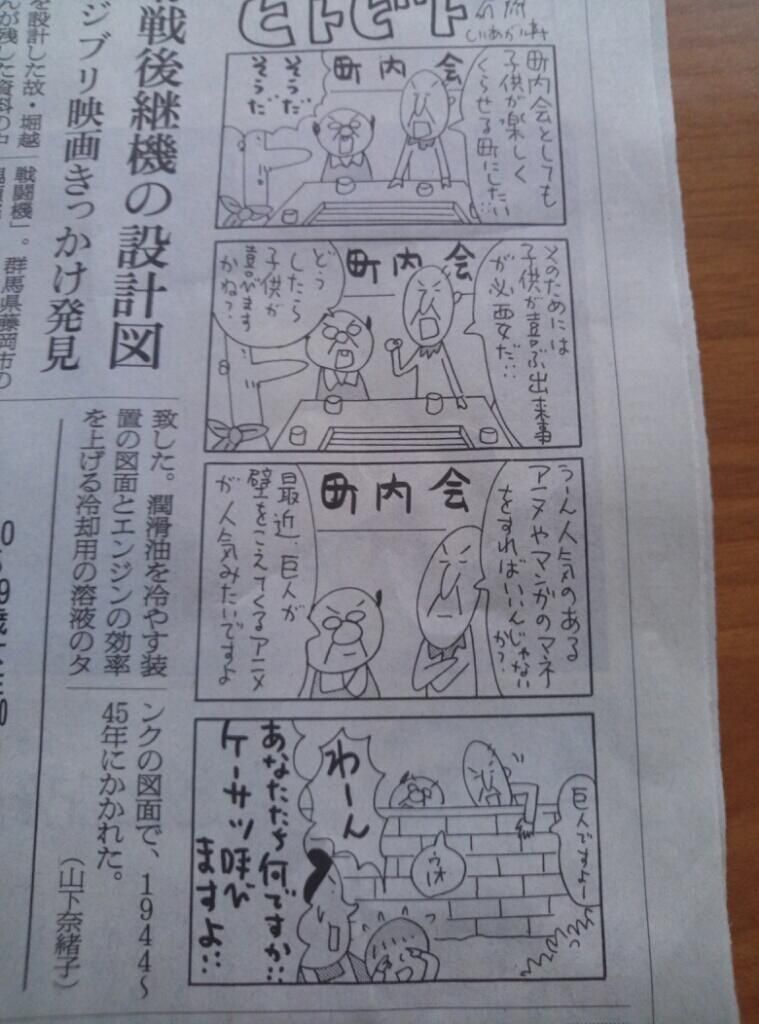 進撃の巨人 朝日新聞の夕刊の四コマ漫画に進撃の巨人ネタwww 萌えオタニュース速報 進撃の巨人 朝日新聞の夕刊の四コマ漫画に進撃の巨人ネタwww 萌えオタニュース速報