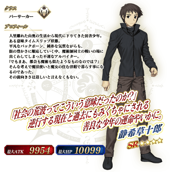 servant_details_l_01