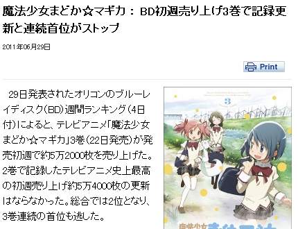 まどか マギカ 初週売り上げ3巻5万00枚で記録更新と連続首位がストップ 萌えオタニュース速報