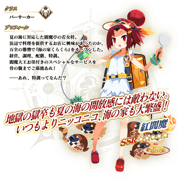 servant_details_l