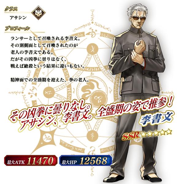servant_details_l_01