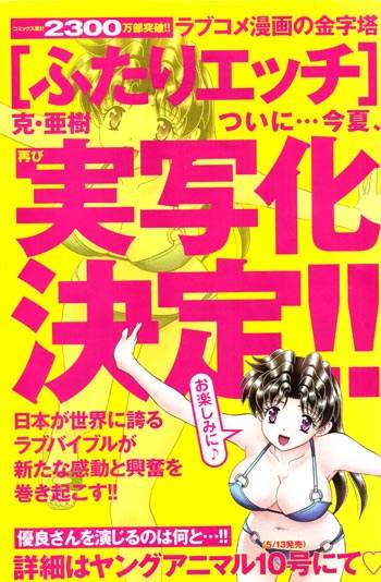 Futari-h-new-drama-manga-news[1]