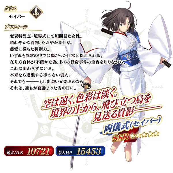 servant_details_l_02