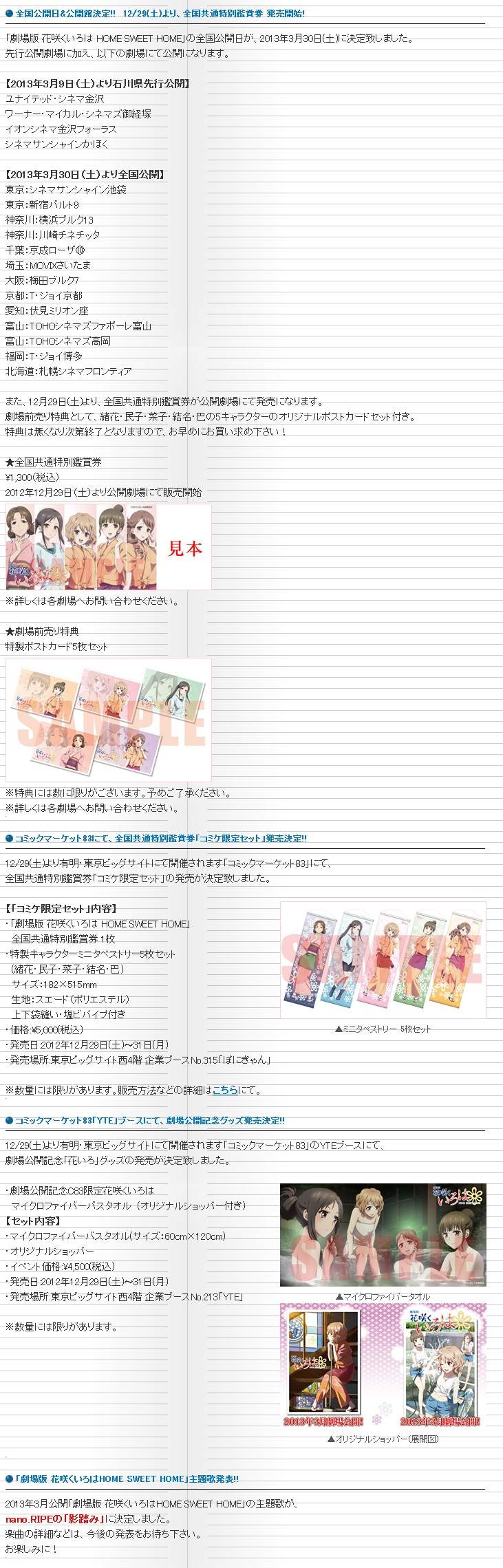 劇場版 花咲くいろは 全国公開日が3月30日に決定 上映劇場 前売り券も公開 萌えオタニュース速報 劇場版 花咲くいろは 全国公開日が3月30日に決定 上映劇場 前売り券も公開 萌えオタニュース速報