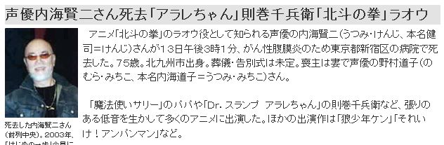 訃報 声優の内海賢二さん死去 ラオウ シトレ元帥など 萌えオタニュース速報 訃報 声優の内海賢二さん死去 ラオウ シトレ元帥など 萌えオタニュース速報