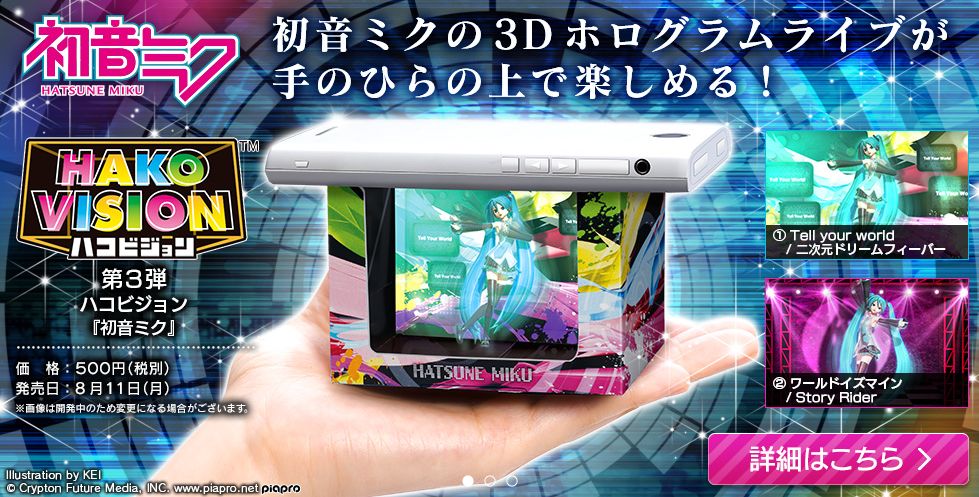 手のひらの上で初音ミクの3dホログラムライブが楽しめる ハコビジョン 初音ミク 発売決定 萌えオタニュース速報