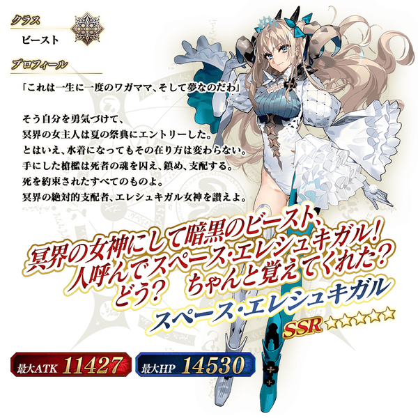 servant_details_l_01