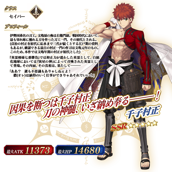 servant_details_l_01