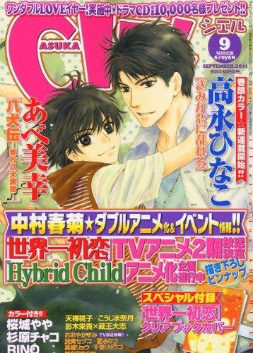 世界一初恋 2期放送決定 Hybrid Child アニメ化企画進行中 萌えオタニュース速報 世界一初恋 2期放送決定 Hybrid Child アニメ化企画進行中 萌えオタニュース速報
