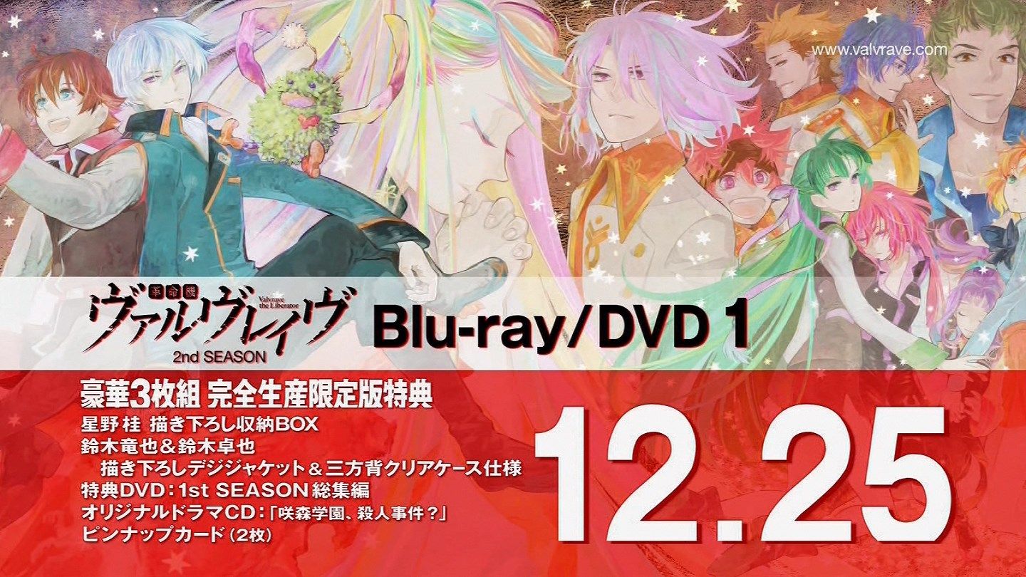 革命機ヴァルヴレイヴ 2nd Season Dvd1巻詳細判明 星野桂描き下ろし収納boxが美しい 萌えオタニュース速報 革命機ヴァルヴレイヴ 2nd Season Dvd1巻詳細判明 星野桂描き下ろし収納boxが美しい 萌えオタニュース速報