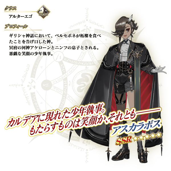 servant_details_l