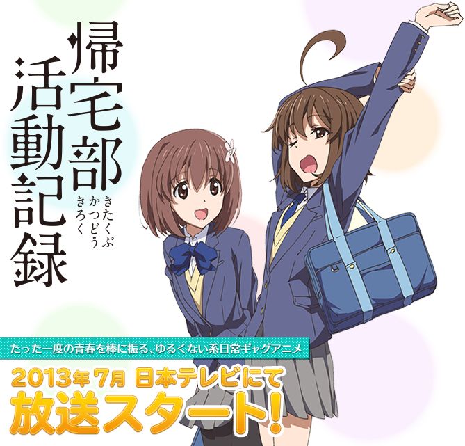 帰宅部活動記録 キャスト アニメビジュアル公開 安藤夏希 木戸衣吹 ほか 萌えオタニュース速報 帰宅部活動記録 キャスト アニメビジュアル公開 安藤夏希 木戸衣吹 ほか 萌えオタニュース速報