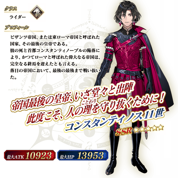 servant_details_l_01