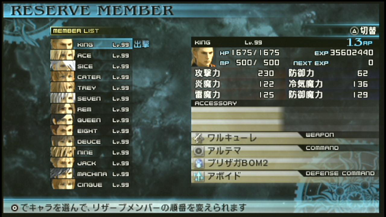 Ff零式 559時間 約23日 かけて全キャラレベル99を成し遂げた人 萌えオタニュース速報