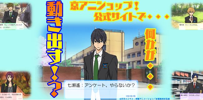 Free 京アニショップサイトでアンケート実施 乙女ゲームっぽいwww 萌えオタニュース速報 Free 京アニショップサイトでアンケート実施 乙女ゲームっぽいwww 萌えオタニュース速報