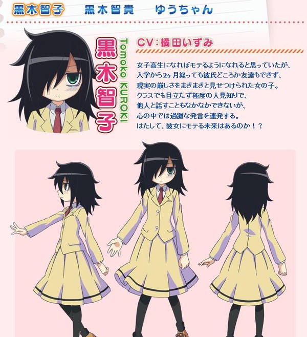 B 私がモテないのはどう考えてもお前らが悪い 声の聞けるpv キャスト スタッフ公開 黒木智子 橘田いずみ 黒木智貴 中村悠一 ゆうちゃん 花澤香菜 萌えオタニュース速報