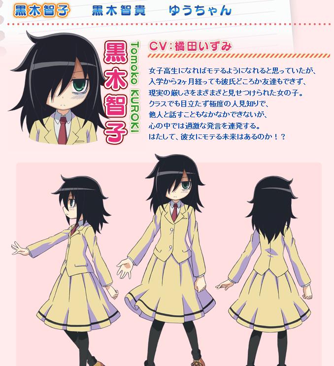 私がモテないのはどう考えてもお前らが悪い 声の聞けるpv キャスト スタッフ公開 黒木智子 橘田いずみ 黒木 智貴 中村悠一 ゆうちゃん 花澤香菜 萌えオタニュース速報 私がモテないのはどう考えてもお前らが悪い 声の聞けるpv キャスト スタッフ公開 黒木智子 橘田いずみ 黒木 智貴 中村悠一 ゆうちゃん 花澤香菜 萌えオタニュース速報