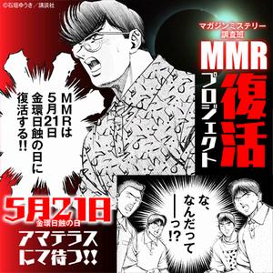 な なんだってー 伝説の漫画 Mmr 金環日食とともに再始動 萌えオタニュース速報 な なんだってー 伝説の漫画 Mmr 金環日食とともに再始動 萌えオタニュース速報