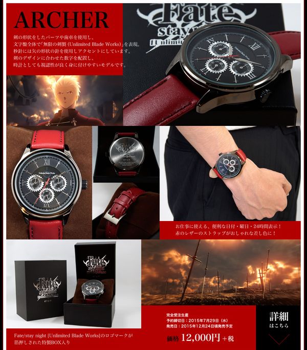 『Fate/stay night[UBW]』アーチャーとギルガメッシュをイメージした腕時計が発売決定！:萌えオタニュース速報