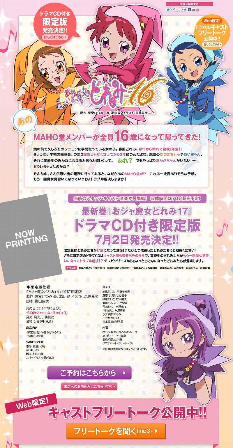 おジャ魔女どれみ17 魔女服姿の17歳のおんぷちゃん披露 ドラマcdキャストのフリートークも公開 萌えオタニュース速報 おジャ魔女どれみ17 魔女服姿の17歳のおんぷちゃん披露 ドラマcdキャストのフリートークも公開 萌えオタニュース速報