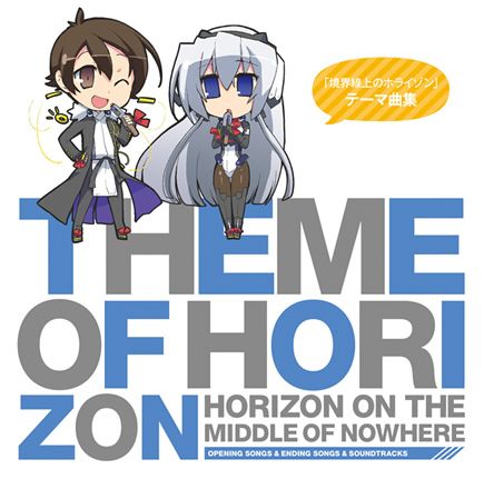 TVアニメ 境界線上のホライゾン テーマ曲集 Theme of HORIZON