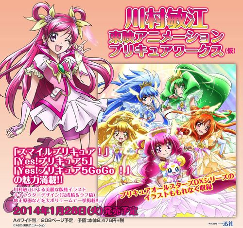 川村敏江 東映アニメーションプリキュアワークス(仮) 