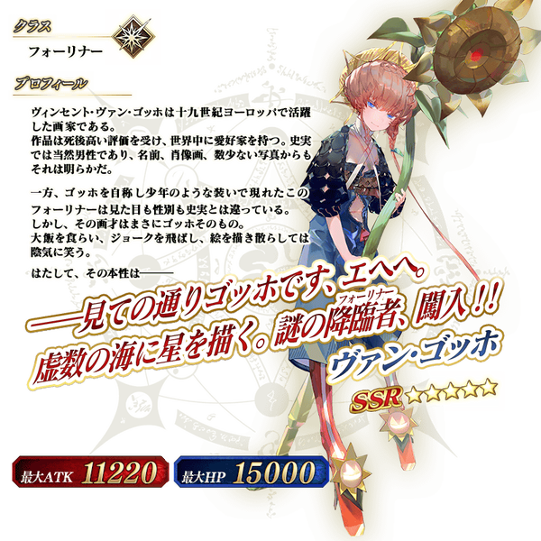 servant_details_l_01