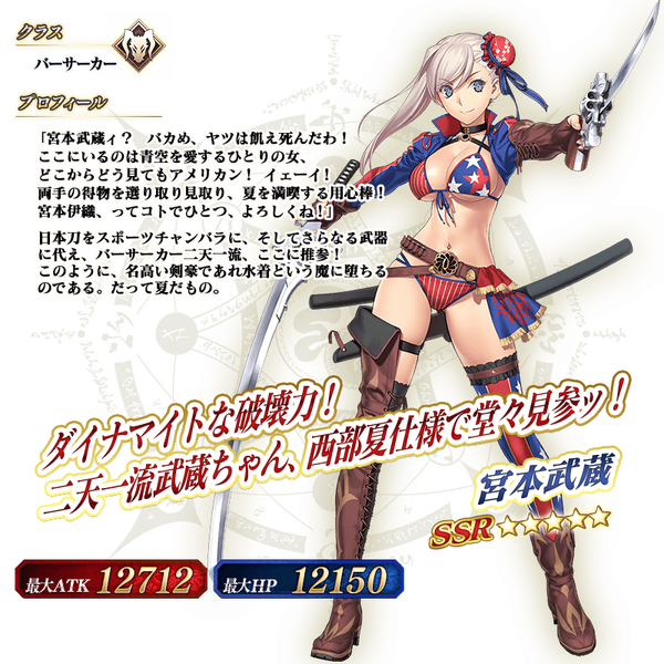 servant_details_l_01