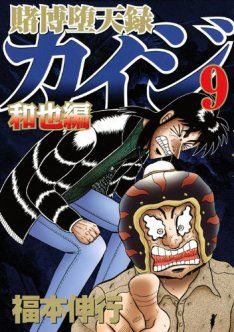 news_thumb_kaiji_kazuya9