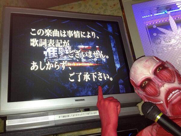 進撃の巨人 Opが歌詞表示がないのにカラオケ週間ランキングで初登場1位に輝く 萌えオタニュース速報 進撃の巨人 Opが歌詞表示がないのにカラオケ週間ランキングで初登場1位に輝く 萌えオタニュース速報