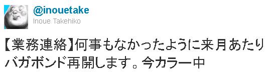 バガボンド 連載再開 井上雄彦 何事もなかったように来月あたりバガボンド再開します 今カラー中 萌えオタニュース速報 バガボンド 連載再開 井上雄彦 何事もなかったように来月あたりバガボンド再開します 今カラー中 萌えオタニュース速報