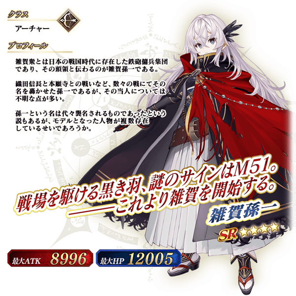 servant_details_l_01