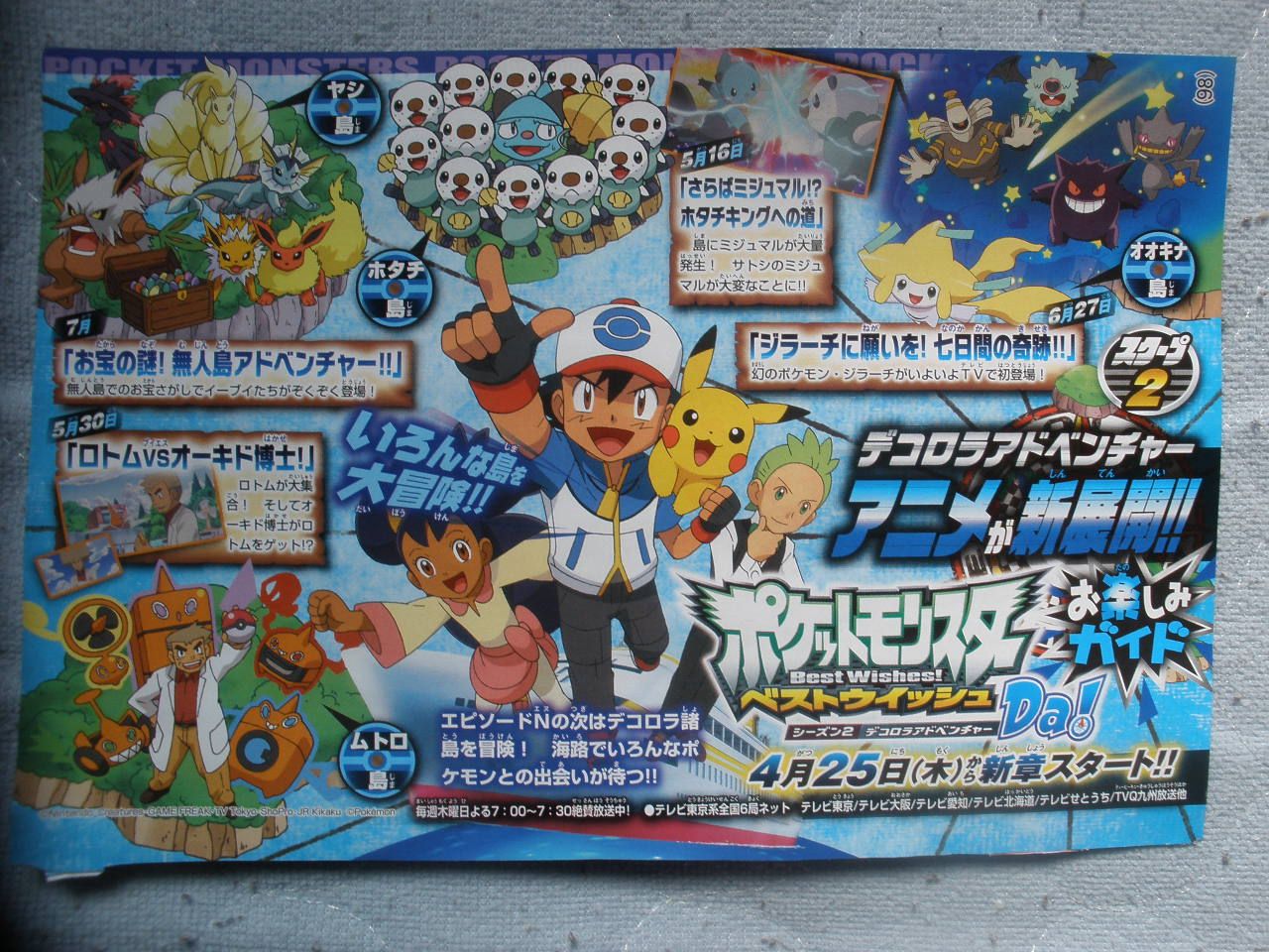 ポケモンアニメ新章 ポケットモンスター ベストウイッシュシーズン2 Da 4月25日からスタート 萌えオタニュース速報