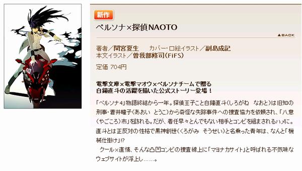 ペルソナ 探偵naoto 表紙 あらすじ公開 1年後の直斗がロングヘアになっている 萌えオタニュース速報 ペルソナ 探偵naoto 表紙 あらすじ公開 1年後の直斗がロングヘアになっている 萌えオタニュース速報