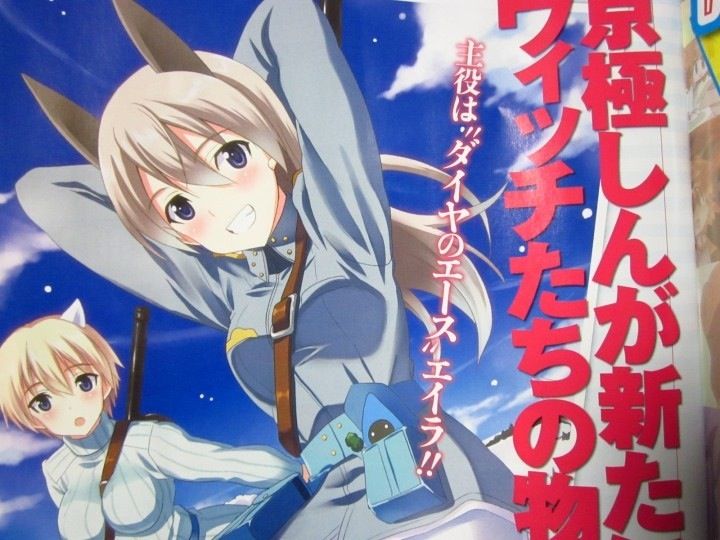 ストライクウィッチーズ 主役はエイラ 娘type11月号より京極しん先生によるコミカライズがスタート 萌えオタニュース速報 ストライクウィッチーズ 主役はエイラ 娘type11月号より京極しん先生によるコミカライズがスタート 萌えオタニュース速報