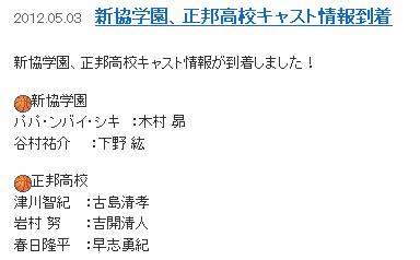 黒子のバスケ 追加キャスト公開 木村昴 下野紘 古島清孝 吉開清人 早志勇紀 萌えオタニュース速報